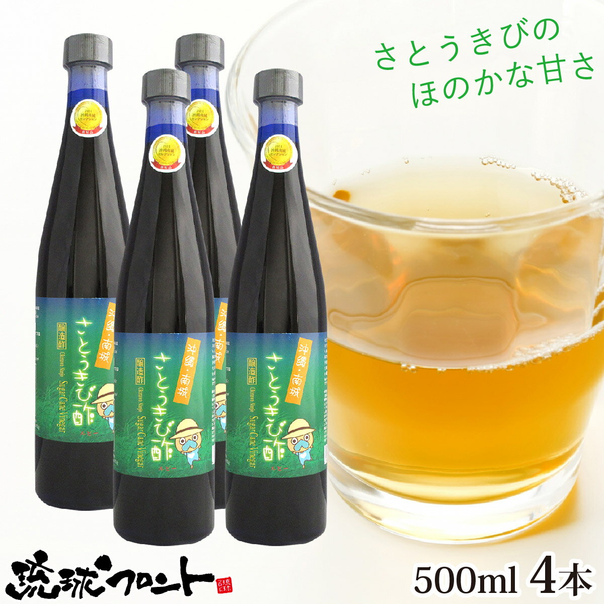 沖縄・南城 さとうきび酢 ルビー 500ml×4本セット 送料無料 沖縄 ダイエット酢 きびす きび酢 サトウキビ たまぐすく 玉城村