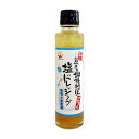 塩ドレッシング（石垣の塩使用） 150ml 沖縄 石垣の塩 赤マルソウ