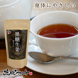 黒糖生姜 粉末タイプ 200g 沖縄土産 沖縄 お土産 しょうが湯 生姜湯 黒糖粉末 沖縄特産品 琉球黒糖