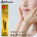 琉球美すっぽんぜりー 10本入 メール便 送料無料 沖縄 土産 健康食品 沖縄産 すっぽん マンゴー味 スティックタイプ コラーゲン アンフィニプロジェクト