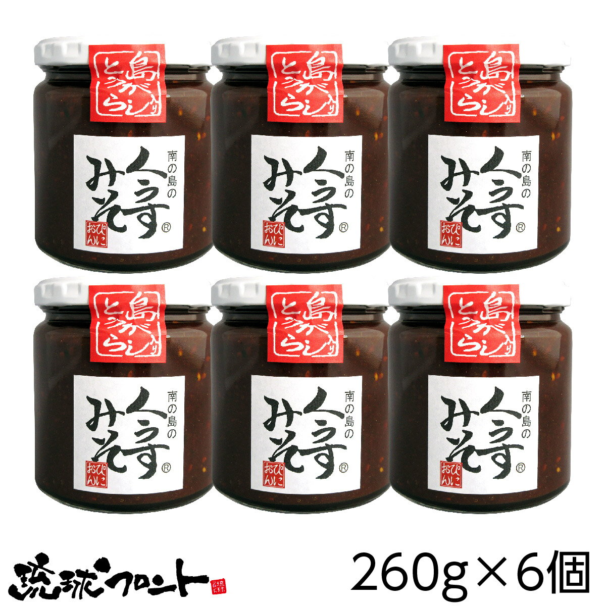 楽天琉球フロントOnlineShopくうすみそ （島とうがらし入り） 260g×6個セット 送料無料 沖縄土産 沖縄 お土産 島唐辛子 くぅす 味噌 辛い物好き ぴにおん