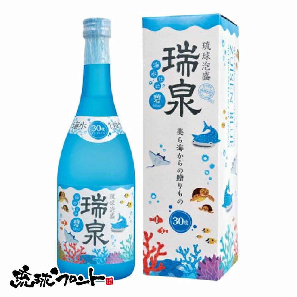 瑞泉 碧 blue 30度 720ml 琉球 泡盛 沖縄