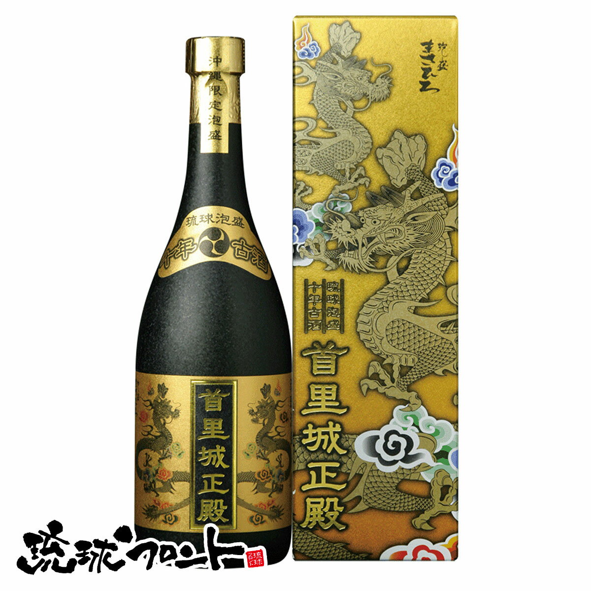 十年古酒 首里城正殿ゴールド 40度 720ml 送料無料 琉球 泡盛 古酒 沖縄 まさひろ酒造