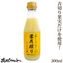 青切り 山原シークワーサー 葉月搾り 300ml 沖縄産 シークワーサー シークヮーサー 果汁100% 原液 ストレート 山原シークヮーサー 沖縄 沖縄県産 山原 やんばる ノビレチン 琉球フロント