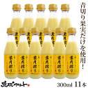 青切り 山原シークワーサー 葉月搾り 300ml×11本セット 送料無料 沖縄産 シークワーサー シークヮーサー 果汁100% 原液 ストレート 山原シークヮーサー 沖縄 沖縄県産 山原 やんばる ノビレチン 琉球フロント