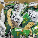 美ら豆 2種ミックス 100包入 （黒糖味10g×50包＋わさび味10g×50包） 送料無料 沖縄土産 沖縄 お土産 山葵 黒糖菓子 そら豆 お菓子 まとめ買い 琉球フロント