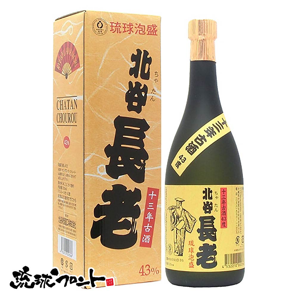 北谷長老 13年古酒 43度 720ml 送料無料 琉球 泡盛 古酒 沖縄 北谷長老酒造