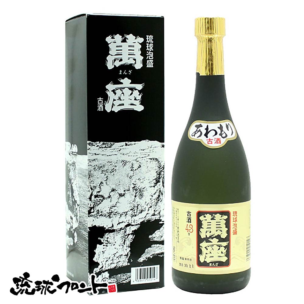 萬座 古酒 43度 720ml 琉球 泡盛 沖縄 恩納酒造所