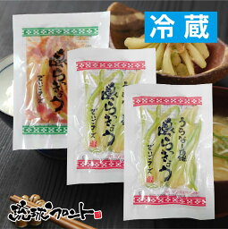 島らっきょう 50g （塩2・キムチ1）3袋セット ＜冷蔵＞ 送料無料 島ラッキョウ おつまみ キムチ 沖縄野菜 でいごフーズ