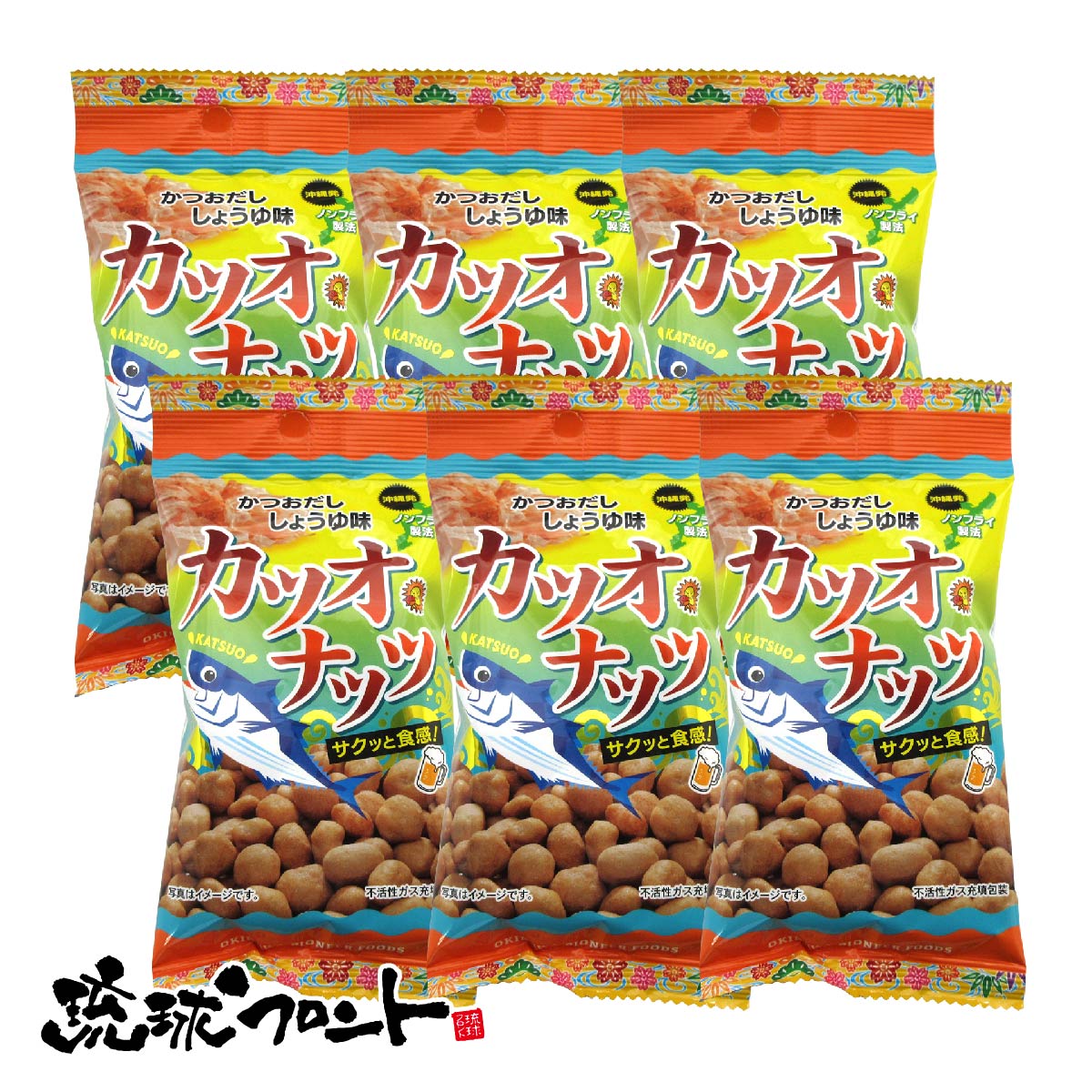 カツオナッツ かつおだし しょうゆ味 40g×6袋セット メール便 送料無料 沖縄 お土産 おつまみ 豆菓子
