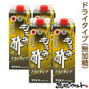 まさひろ もろみ酢 ドライタイプ 900ml×4本セット 無加糖 送料無料 沖縄 クエン酸 アミノ酸 必須アミノ酸 ギャバ GABA