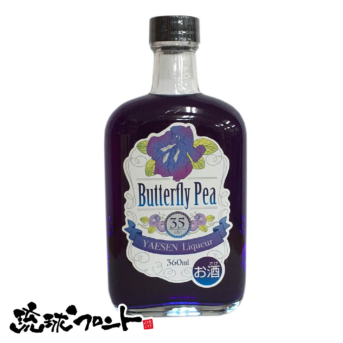 八重泉 バタフライピー 35度 360ml Butterfly Pea 沖縄 お酒 沖縄土産 お土産 石垣島 八重泉酒造