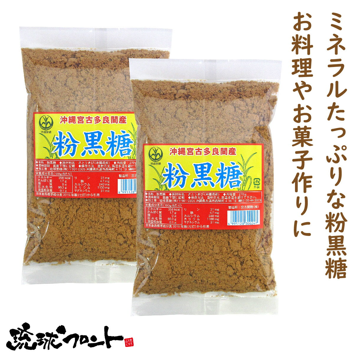 沖縄宮古多良間産 粉黒糖 200g×2個セット メール便 送料無料 沖縄 お土産 沖縄土産 黒糖 粉黒糖 黒糖粉末 黒砂糖 さとうきび ミネラル 買い回り 琉球黒糖