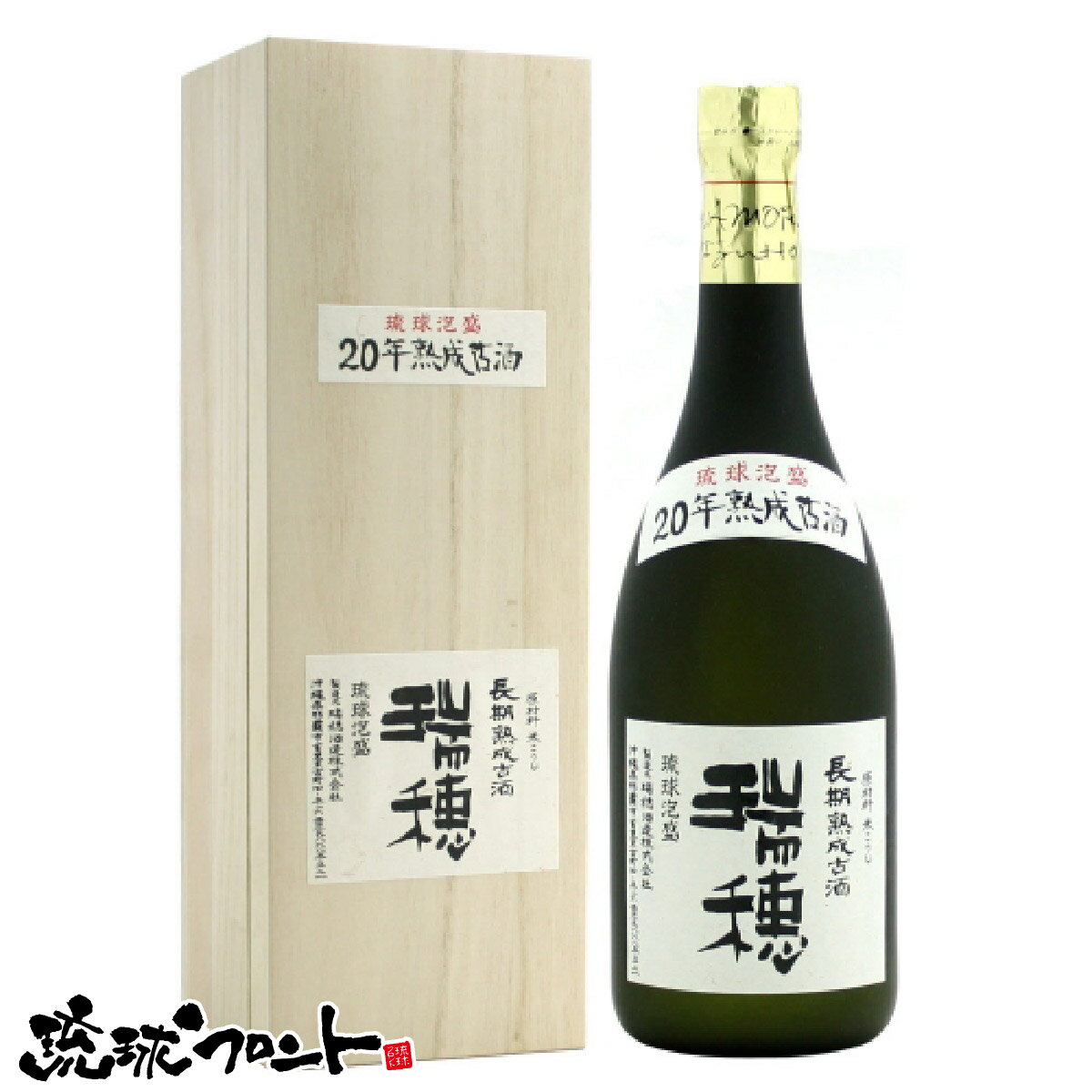 瑞穂 熟成20年 30度 720ml 木箱入り 送料無料 沖縄 琉球 泡盛 古酒 ギフト お中元 引っ越し 新築祝い 御礼 お礼 贈り物 お祝 内祝い 瑞穂酒造