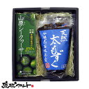 ギフト 山原シークワーサー300ml&石垣島産天然太もずく(塩蔵)500g×2個 ギフトセット 送料無料 沖縄 お中元 御礼 お礼 贈り物 お祝 内祝い