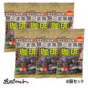 黒ゴマ黒糖珈琲 セサミクランチ 30g×6袋セット 送料無料 メール便 沖縄 お土産 お菓子 おつまみ 黒ゴマ ごま コーヒー 黒蜜 黒糖 沖縄黒糖 雷おこし