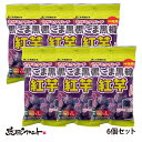 黒ゴマ黒糖紅芋 セサミクランチ 30g×6袋セット 送料無料 メール便 沖縄 お土産 お菓子 おつまみ さつまいも べにいも アーモンド 黒蜜 黒糖 沖縄黒糖 ...