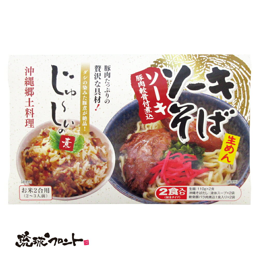 ソーキそば 2食入り 軟骨ソーキ付き & レトルトジューシーの素入り 生麺 シンコウ 沖縄 沖縄そば そば ..