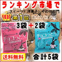 【送料無料】【沖縄土産】 琉球黒糖 の チョコっとう。 お試しアソート （40g×5袋） ちょこっとう 【メール便発送】※代金引換不可　※配達日時指定不可