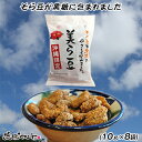 【メーカー直売】 美ら豆(ちゅらまめ・黒糖そら豆)(10gx8入) 沖縄土産