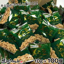 美ら豆 わさび味 100（10g×100包入） 送料無料 沖縄土産 沖縄 お土産 ちゅら豆 ちゅらまめ そら豆 わさび 山葵 おつまみ 沖縄 お土産 お菓子 まとめ買い 琉球フロント