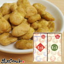 ギフト 美ら豆 2種 ギフトセット (黒糖味10g×15包、わさび味10g×15包) 送料無料 沖縄 お中元 御礼 お礼 贈り物 お祝 内祝い