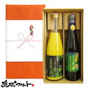 ギフト 農薬不使用 山原シークワーサー720ml & 沖縄・南城 さとうきび酢 ルビー ギフトセット 送料無料 お中元 御礼 お礼 贈り物 お祝 内祝い