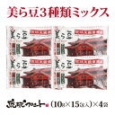 美ら豆 3種ミックス 首里城パッケージ 15包入（黒糖味 10g×5、島胡椒味 10g×5、わさび味 10g×5）×4袋セット 送料無料 沖縄土産 沖縄 お土産 首里城 琉球フロント ちゅら豆 アソート