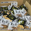 沖縄土産 送料無料 美ら豆（黒糖×島胡椒ミックス100袋入）（黒糖味10gx50袋）（島胡椒味10gx50袋） 黒糖菓子 豆菓子 そら豆お菓子 【vdy_d146】