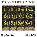 美ら豆 島胡椒味 10g×12包入 メール便 送料無料 沖縄土産 沖縄 お土産 ちゅら豆 ちゅらまめ そら豆 島こしょう ヒバーチ ヒハツ おつまみ 沖縄 お土産 お菓子 琉球フロント