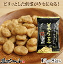 美ら豆 島胡椒味 小 （10g×8袋） 沖縄土産 沖縄 お土産 ちゅら豆 ちゅらまめ そら豆 島こしょう ヒバーチ ヒハツ おつまみ お菓子 豆菓..