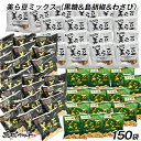 美ら豆 3種ミックス 150包入 （黒糖味10g×50包＆島胡椒味10g×50包＆わさび味10g×50包） 送料無料 沖縄土産 沖縄 お土産 黒糖菓子 そら豆 お菓子 まとめ買い 琉球フロント