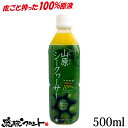 山原シークワーサー PET 500ml 沖縄産 