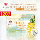【20%OFF】しまのや 潤・モイスト セラミドゼリー 10g×30本 約1ヵ月分 パイナップル味 セラミド 機能性表示食品 うるおい