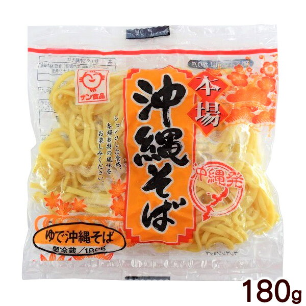 沖縄そば180g　【保存料なしで賞味