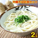 沖縄そば定食セット（2人前）　※琉球美人とジューシーの素の手軽でお得なセットです 　│サン食品 沖縄お土産 そば