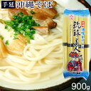 沖縄そば 琉球美人900g 10食入 /乾麺