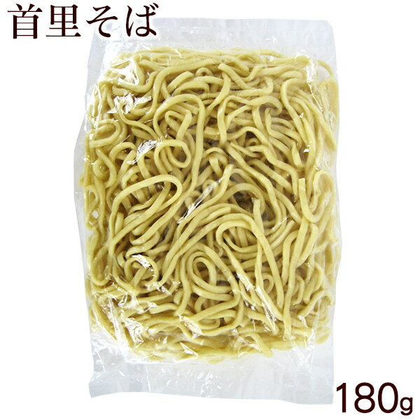 沖縄そば 首里そば 180g ［ゆで麺］　│サン食品 麺│