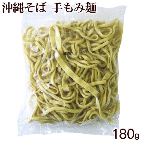 沖縄そば 手作りそば！手もみ麺 180g