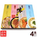 味つづみ4食ギフトセット 【送料無料】 /沖縄そばセット お中元 お歳暮《★全商品P5倍★ 2月マラソン限定 ※要エントリー》