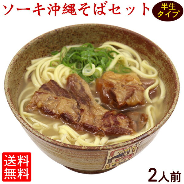 【選べる4個セット】 沖縄そば 【肉なし】 沖縄お土産 麺が自慢沖縄そば 2人前 ×4個セット 送料無料 沖縄 お土産 土産 グルメ プレゼント ギフト 贈り物 お取り寄せ そば 生麺 宮古そば 八重山そば やんばるそば 人気