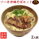 八重山そば 【8食セット】 沖縄そば 年越しそば お歳暮 送料無料 生麺 出汁 だし 沖縄 お土産 土産 ギフト ギフトセット プレゼント お取り寄せ 沖縄グルメ お取り寄せグルメ ご当地グルメ 美味しい 手作り ラーメン そば 蕎麦 プレゼント クーポン