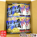 【送料無料】沖縄そば 糸満そば 400g×10セット