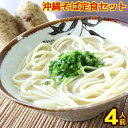 原材料 ■琉球美人 【めん】小麦粉、食塩、植物油脂、かんすい、くちなし色素 【スープ】食塩、ぶどう糖、畜肉エキス、ラード、魚介エキス、香辛料、調味料（アミノ酸等） （原材料の一部に豚肉、大豆、乳成分、魚介類を含む） ■ジューシーの素 野菜（にんじん、ごぼう、たけのこ、しいたけ）、豚肉、しょうゆ、ラード、砂糖、食塩、発酵調味料、ポークエキス、ひじき、調味料（アミノ酸等）、（原材料の一部に大豆、小麦、鶏肉を含む） 内容量 ■琉球美人 200g（麺重量90g×2食、粉末そばだし10g×2食）×2袋 ■ジューシーの素 180g（3合炊き用／3人前）×2個 配送方法 メール便でお届け致します。沖縄そば定食セット（4人前） 沖縄そば＆ジューシーの素（炊き込みご飯の素）です。 お試し感覚で沖縄気分を味わって下さい。 ※ジューシーは6人前（3人前×2個）もあるので、大盛りにして食べちゃって下さい♪