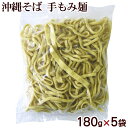 与那原そば 400g×5袋　/沖縄そば 麺のみ 約10食分 ゆで麺 三倉食品 冷蔵【送料無料】