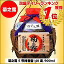 【沖縄お土産 酒】菊之露酒造 菊之露5合縄巻壷40度900ml【6千円以上送料無料】【沖縄土産】【沖縄土産お菓子】【沖縄お土産】【人気ランキング】【菊之露酒造】【菊之露】【沖縄おみやげ】【沖縄のお土産】【楽ギフ_のし宛書】【楽ギフ_包装】【RCP】 - 沖縄お土産・土産の通販 沖縄宝島