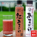 マキ屋フーズ 紅白あまざけ 紅甘酒 紅麹 米麹 夏ギフト 冬ギフト 飲む点滴 ノンアルコール anan掲載 健康を気にする方 【送料無料】