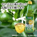 沖縄県産シークヮーサー果汁100％ 360ml／シークヮーサー果汁100％/　原液 100％果汁 ノビレチン シークワーサーハンドレット　青切りシークヮーサー　冷やしても美味しい　ドリンク　沖縄お土産　シークァーサー　4582112265264