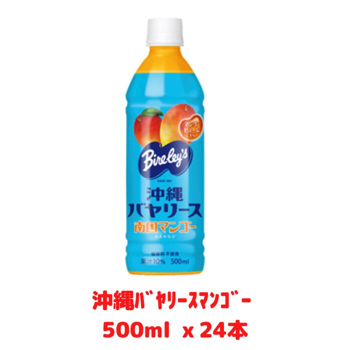 沖縄バヤリースマンゴー500ml x24本マンゴー果肉 マンゴードリンク　マンゴージュース　沖縄お土産　4514603342215