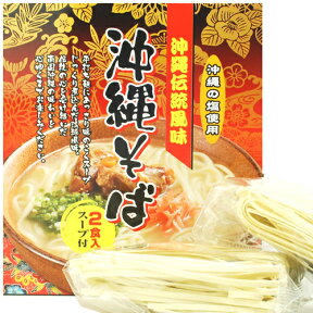 南風堂　沖縄そば　スープ付き 2食入り　乾麺　4974942200018